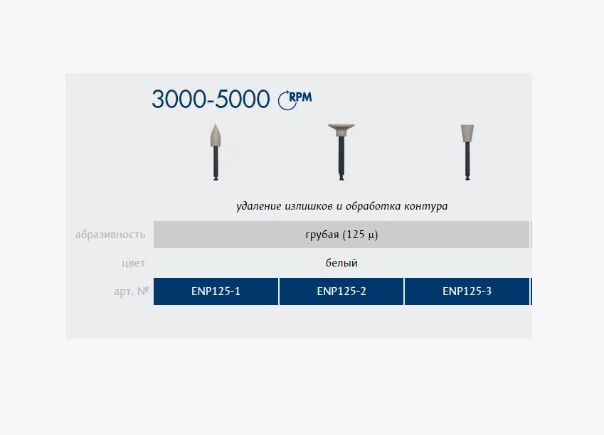 Полир Kagayaki Ensmart Pin 125  Кагаяки /в ассорт / стальная ножка (1шт) ENPS 125-1,125-2,125-3