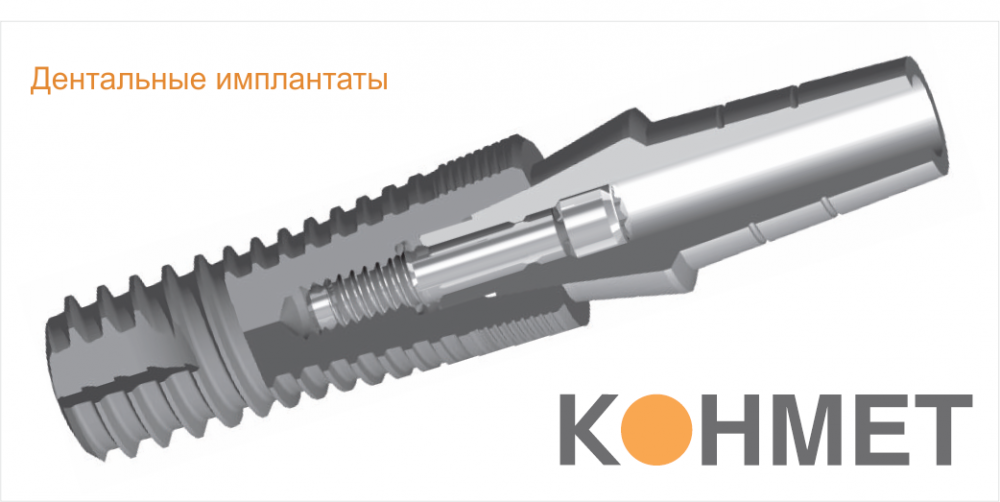 217.01s Имплант конический 3.4 х10мм