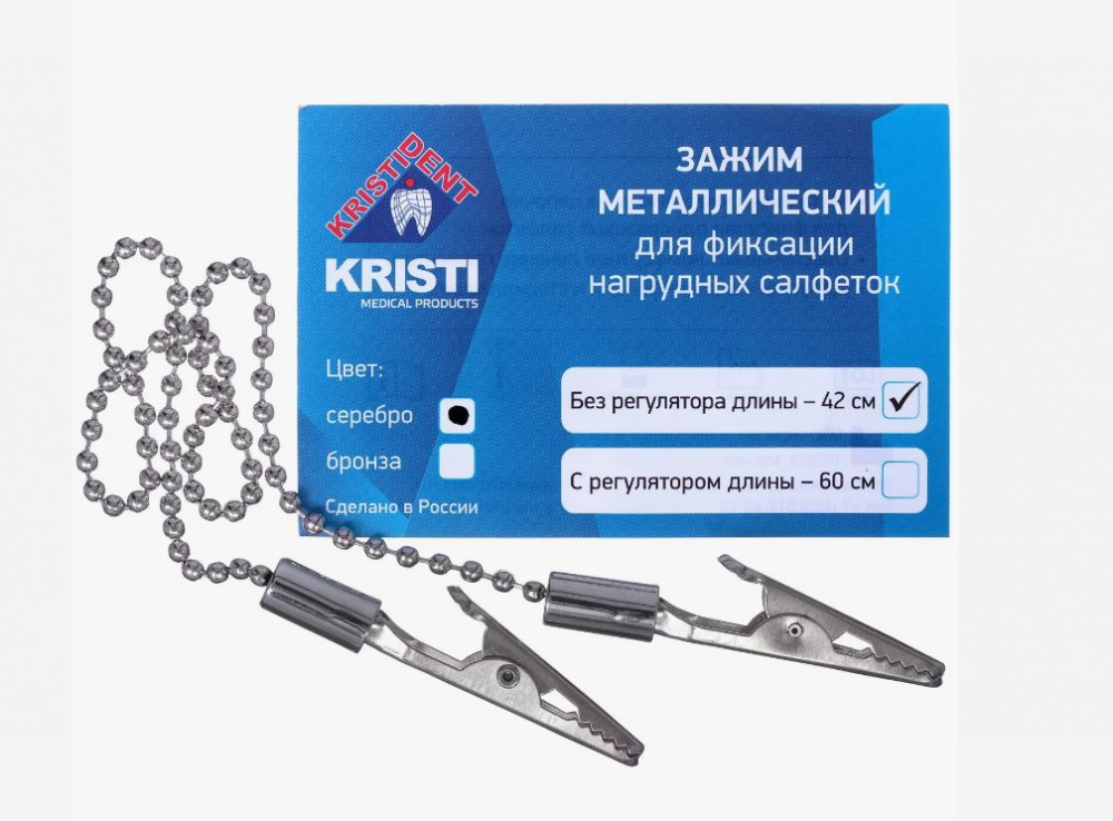 Зажим для нагрудных салфеток без регулятора (цвет серебро) 1шт Кристи